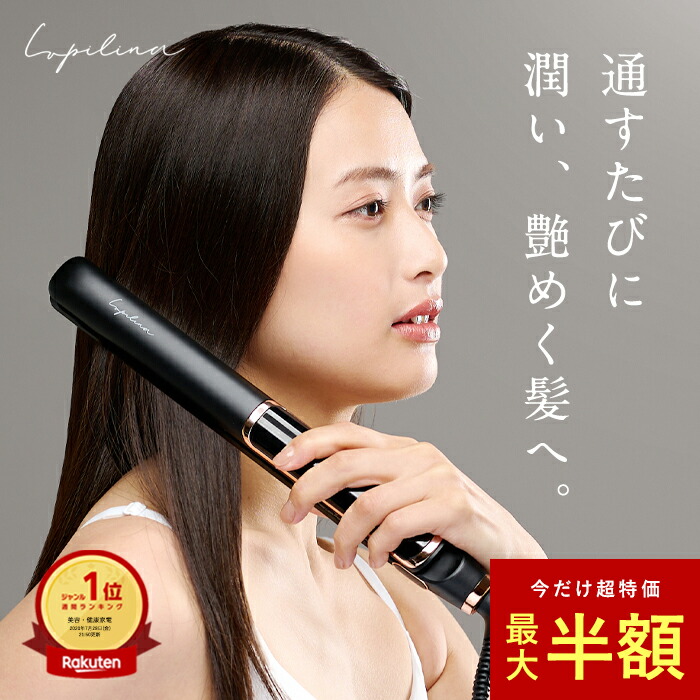 楽天市場】ヘアアイロン ストレート まとまる 傷まない ダメージ