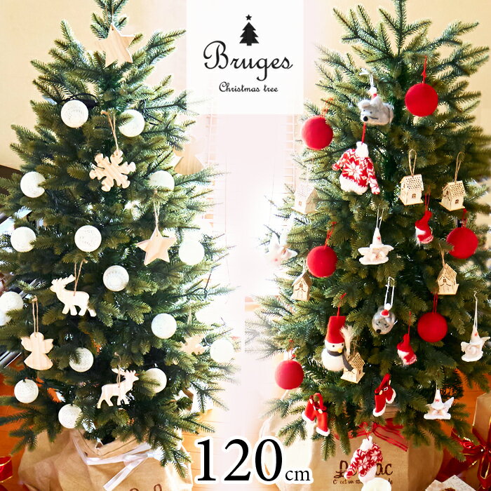 クリスマスツリー 120cm ブルージュ オーナメントセット 赤 白 鉢カバー付 樅 北欧 クラシックタイプ おしゃれ かわいい ツリー LEDイルミネーション ガーランド