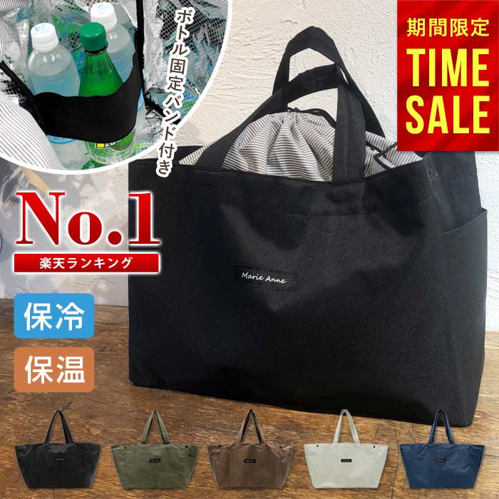 楽天市場 楽天ランキング１位 エコバッグ 保冷 マチ広 レジカゴ 保冷バッグ レジカゴ トート コンビニ 弁当 ショッピングバッグ 折りたたみ おしゃれ 保温 保冷バッグ トートバッグ 大容量 レジバッグ コンパクト 軽量 Marieanne 椚 Marie Anne