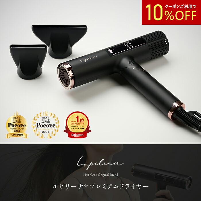 【 全品10%OFFクーポン 】高評価★4.56【 総合ランキング1位受賞 】 ドライヤー 大風量 速乾 遠赤外線 軽量 折りたたみ ツヤ髪 うるおいヘア 低温 マイナスイオン すぐ乾く 低電磁波 静音 プレミアムドライヤー Lupilina(R) 柊【お試し返品OK】