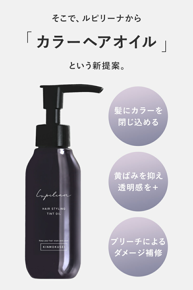 NEWボトル 】ヘアオイル スタイリング カラーキープ カールキープ