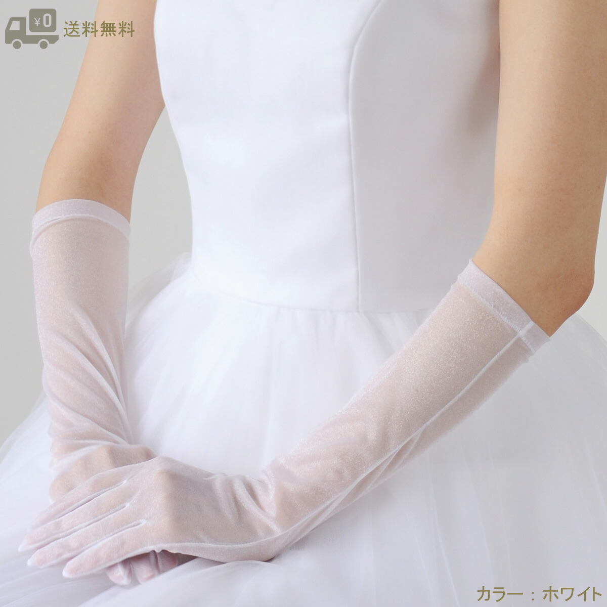 1260円 新素材新作 ウエディング グローブ ロング オーガンジー 40cm ブライダル 日本製 ウエディンググローブ ロンググローブ ホワイト オフホワイト アイボリー G15