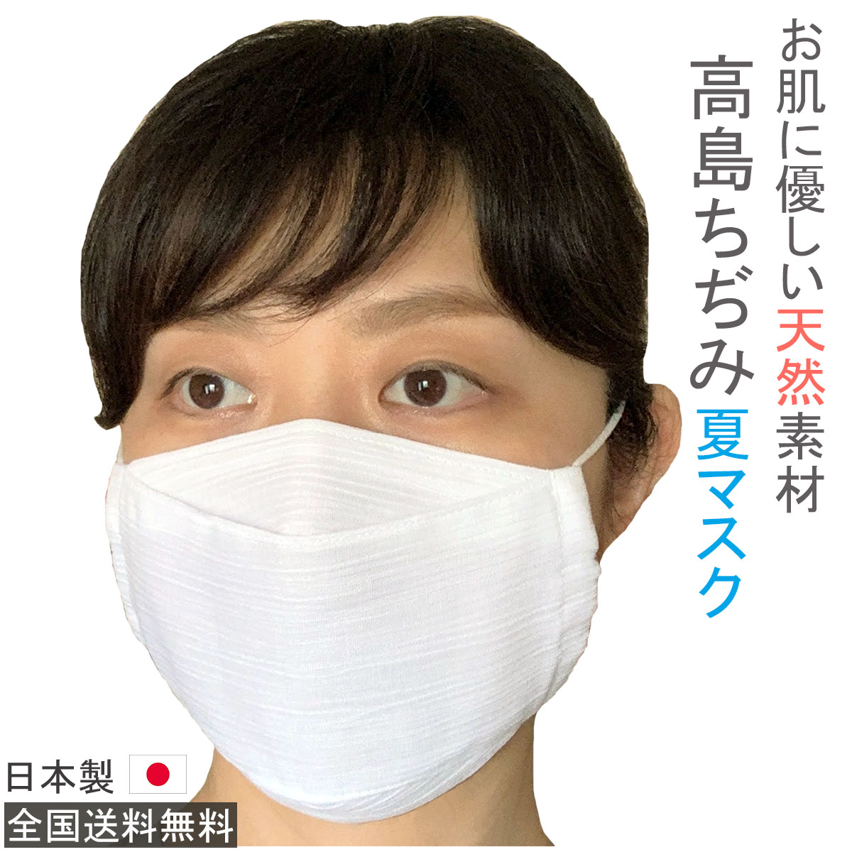楽天市場 日本製 布マスク 夏用 おしゃれ 大臣マスク 舟形 薄手 高島ちぢみマスク 洗える 涼しい 敏感肌 冷感 就寝 白 女性用 ホワイト 綿 R3 12wh Tan 送料無料 日本製天然布マスクvive La Mariee