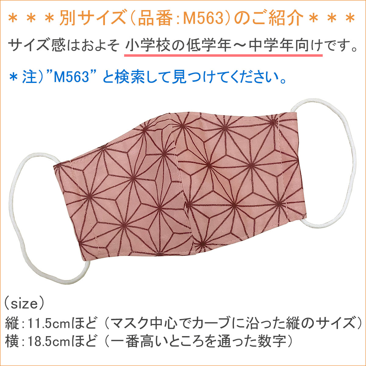 楽天市場 布マスク 子供 子供用マスク 日本製 立体 ピンク 麻の葉模様 ガーゼ 洗える 和柄マスク 鬼滅の刃 禰豆子 ねずこマスク きめつマスク 子供 M515 送料無料 日本製天然布マスクvive La Mariee