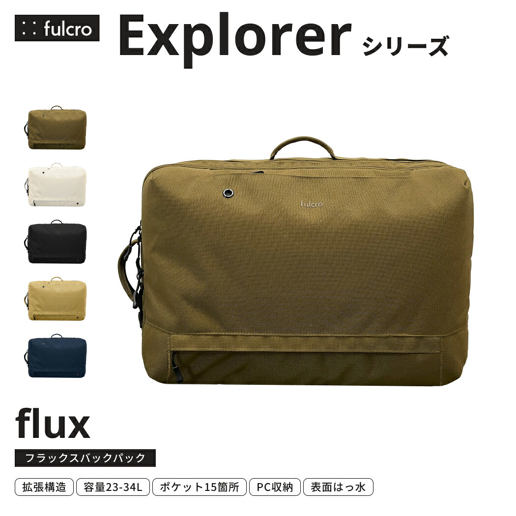 バックパック　リュック リュックサック カジュアル ビジネス バッグ 多機能 複数ポケット 大容量 旅行 メンズ レディース 2泊3日 23-34L fulcro Explorer flux【fma-0019】【対応】 フルクロ