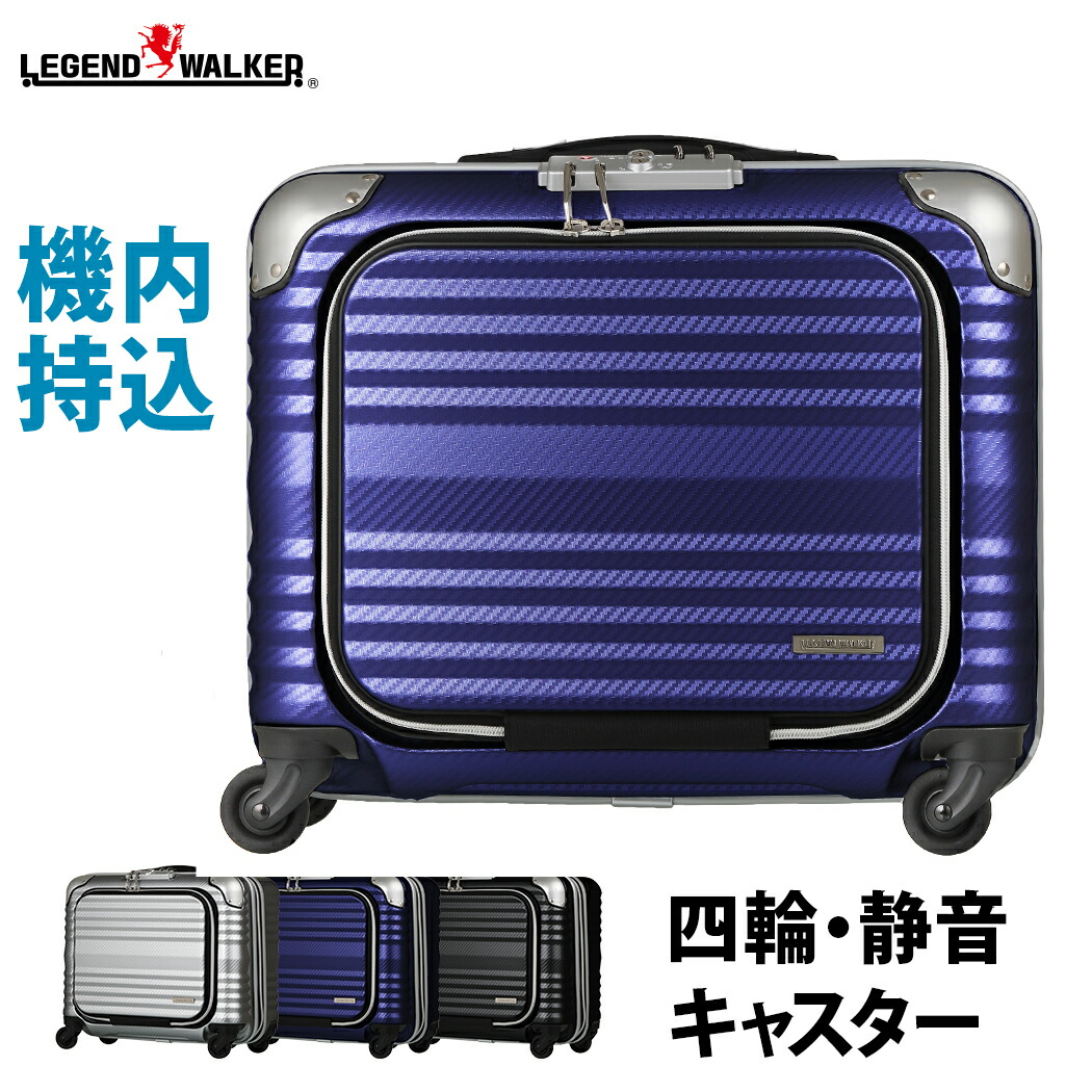 横型ビジネス スーツケース キャリーケース 機内持ち込み キャリーバッグ レジェンドウォーカー LEGEND WALKER 6210-44|スーツケースのマリエナマキ