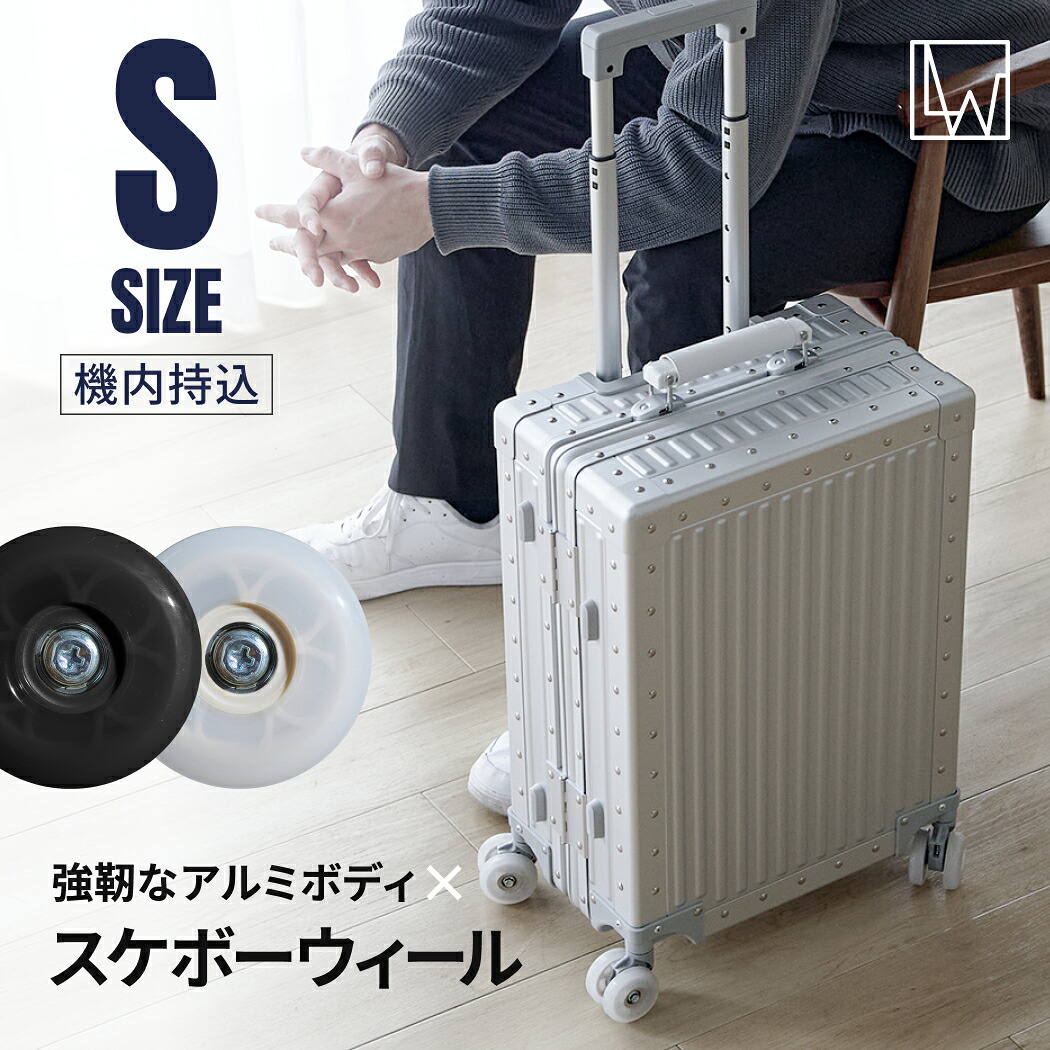 LW エルダブリュー （1200-48） STRIDE ストライド スーツケース キャリーケース フレームタイプ アルミ 頑丈 強靭 機内持込 1年保証 TSロック クッション付 ダブルキャスター スケボー ウィール かっこいい スポーティ カジュアル 出張 旅行 1～2泊 送料無料