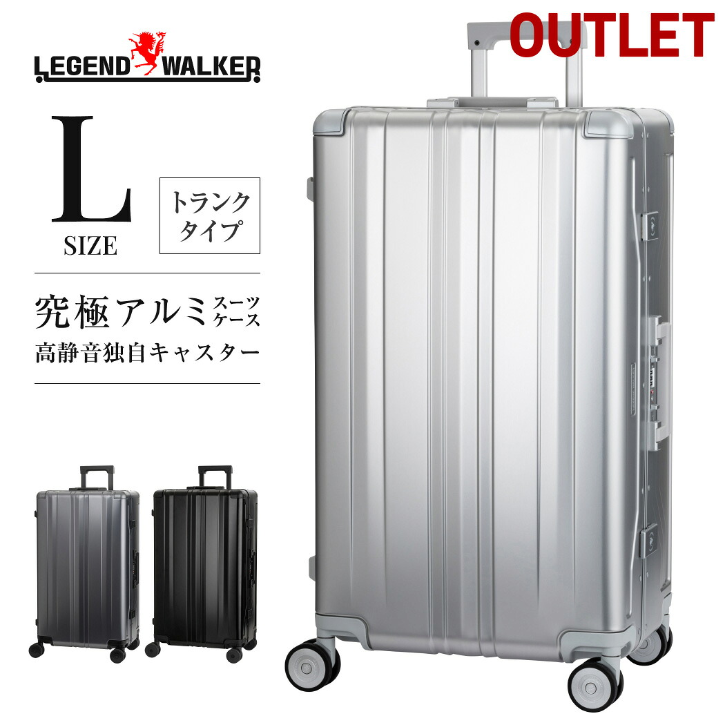 アウトレット LEGEND WALKER ブレイドアルミニウム （1513-71） スーツケース キャリーケース キャリーバッグ フレームタイプ アルミニウムボディ スリムフレーム 洗える内装 静音 ダブルキャスター ダイヤルロック 高級 Lサイズ トランクタイプ 7泊～ 送料無料｜スーツケースのマリエナマキ