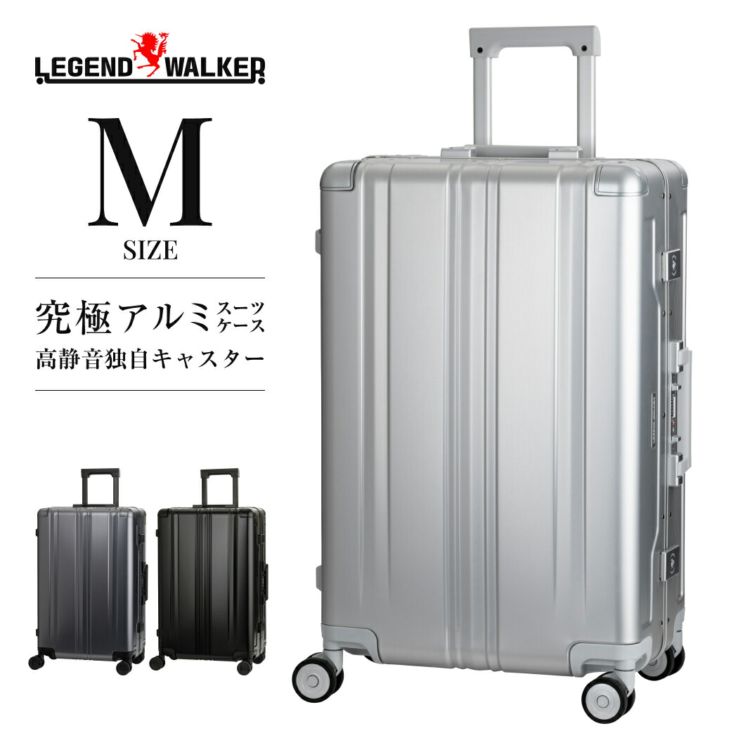 LEGEND WALKER ブレイドアルミニウム （1513-61） スーツケース キャリーケース キャリーバッグ フレームタイプ アルミニウムボディ スリムフレーム 洗える内装 静音 ダブルキャスター ダイヤルロック 高級 おしゃれ Mサイズ 5～7泊 送料無料