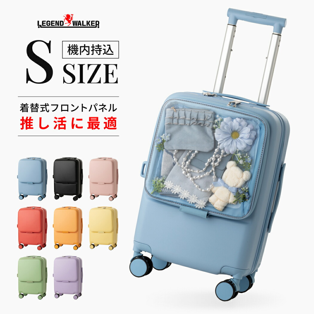 LEGEND WALKER OSHINO オシノ （5530-47） スーツケース キャリーケース ファスナータイプ フロントパネル 付け替え カスタマイズ ディスプレイ アクスタ うちわ 持ち運び 軽量 機内持込 1年保証 ストッパー付 カジュアル 推し活 旅行 遠征 Sサイズ 1～2泊 送料無料