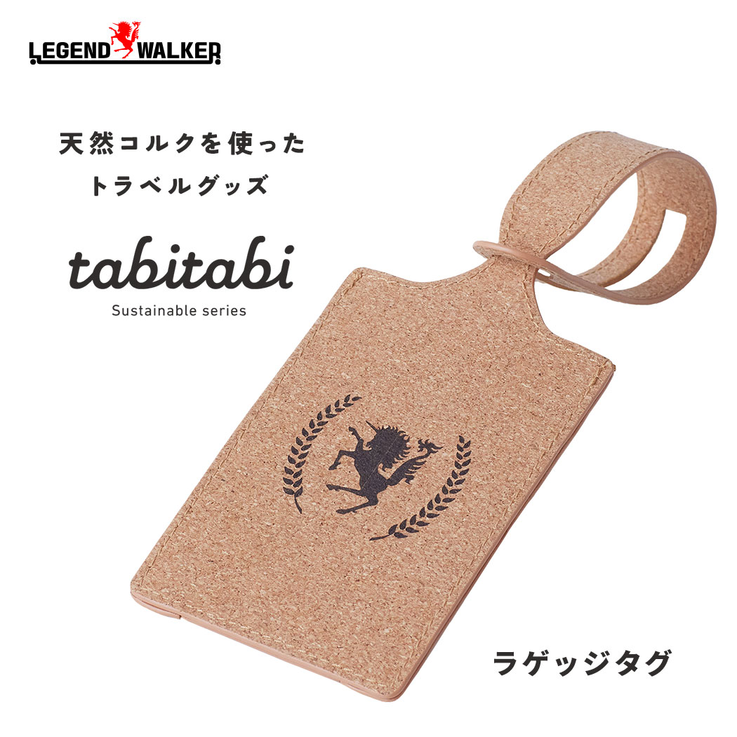 楽天市場】tabitabi ラゲッジタグ 9127-01 タビタビ LEGEND WALKER