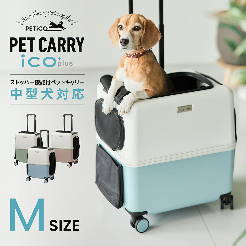 PETiCO ペチコ （3004-M） iCO+plus イコプラス ペットキャリー ペットカート ペットバギー ペット用品 犬 猫 小型犬 中型犬 1匹 2匹 Mサイズ 軽量 ストッパー付 静音キャスター 飛び出し防止 保冷剤入れ 可愛い お出かけ ドライブ 旅行 電車 送料無料