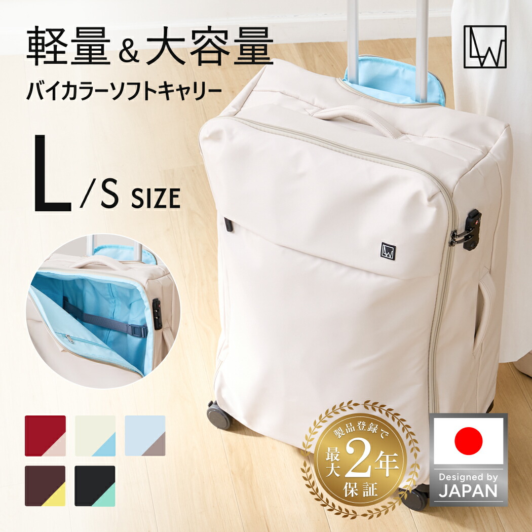 LW エルダブリュー （4300-67） FLIP フリップ ソフトキャリー キャリーケース ファスナータイプ 軽量 大容量 1年保証 TSロック 撥水 ストッパー付 ダブルキャスター バイカラー シンプル カジュアル 女子旅 修学旅行 防災 Lサイズ 7泊～ 送料無料
