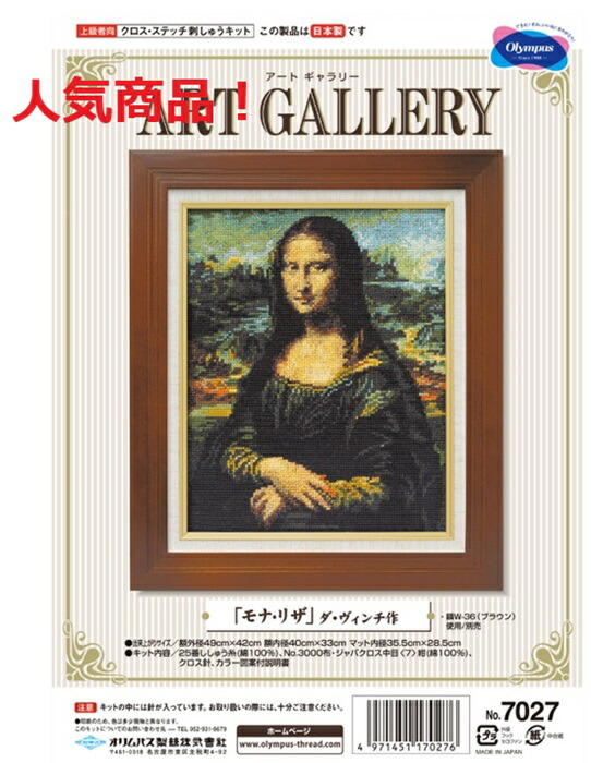 楽天市場】刺繍 刺しゅうキット オリムパス ART GALLERY モナ