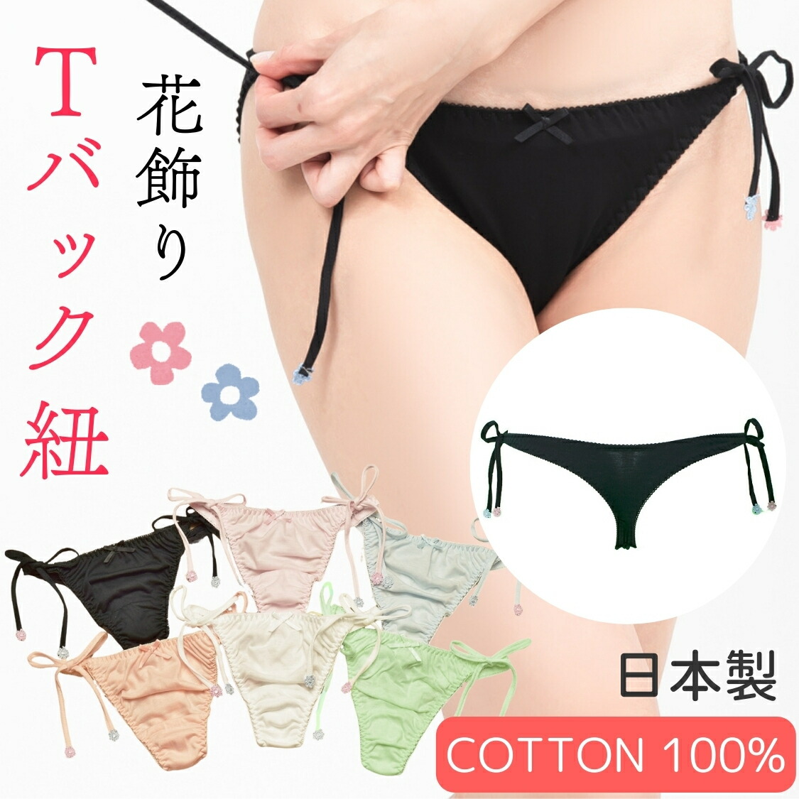 ＼SALE6枚セット／ ショーツ 紐パン tバック セット 綿100% 送料無料 ティーバック 下着 レディース 日本製 Mサイズ ほどける 締め付けない 紐ショーツ 下着 福袋 タンガ パンティ コットン100% マリイクラブ