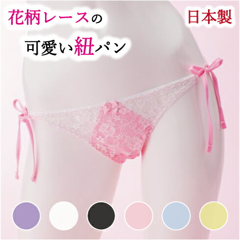 【楽天市場】紐パン ショーツ レディース フルバック パステルカラー 紐ショーツ ひもぱん 可愛い ほどける かわいい 紐 花柄 レース ひも