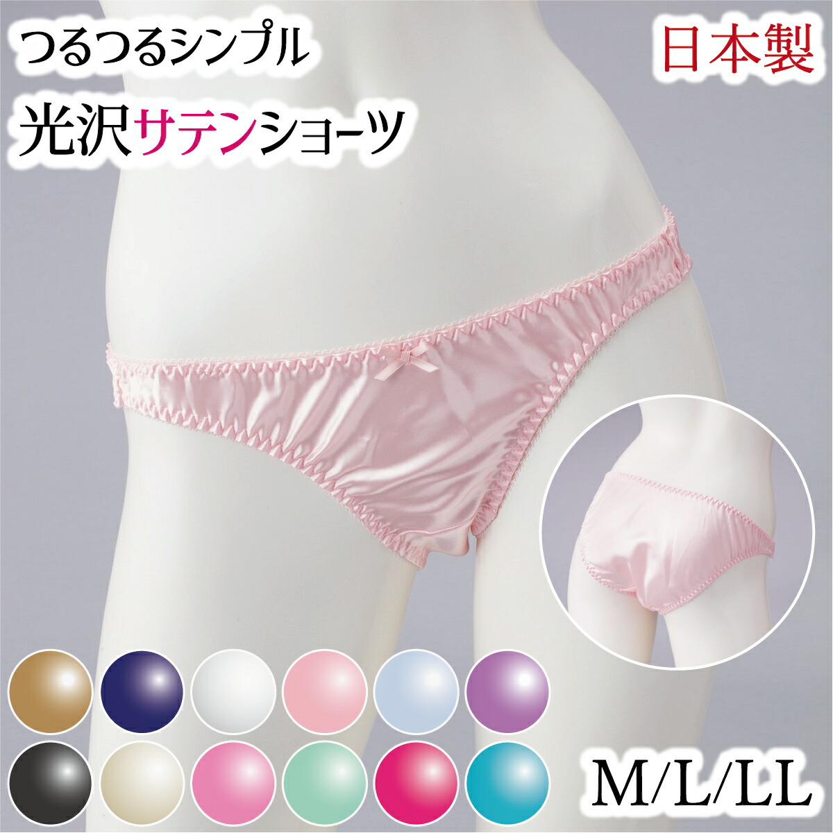 スーパーお得な11枚セット サテン 光沢 ショーツ レディース 日本製 下着 ホワイト ピンク ブルー パープル ネイビー シャンパンシルバー ゴールド ローズ ミント エメラルドブルー 金色 M/L/LL 大きい つるつる肌触り パンティ サテンショーツ フルバック マリイクラブ 楽天市場】《マラソンクーポン!》【スーパーお得な11枚セット】 サテン