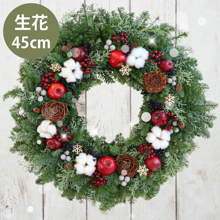 フラワーアレンジメント 最大350円offクーポン クリスマスリース 北欧 玄関 フレッシュ 姫りんご の フォレスト リース Lサイズ 45cm 大きい 特大 赤 屋外 ドア ウェルカム おしゃれ クリスマスパーティー 飾り付け 部屋 クリスマス飾り 装飾 生花 フレッシュ