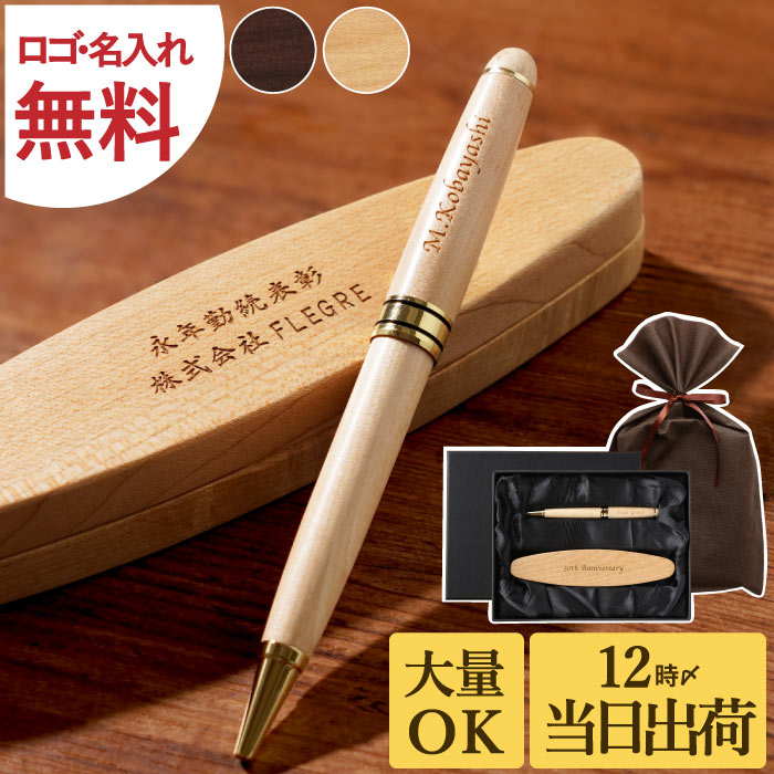 開店祝い ペン プレゼント 名入れ 送料無料 【 木製 ボールペン ＆ 楕円形 ペンケース 2点 セット 】 卒業記念品 1個から 周年祝い 周年記念 会社 記念 記念品 昇進祝い 誕生日プレゼント 友人 20代 30代 ギフト おしゃれ 名前入り レディース 名入り 名前 入り