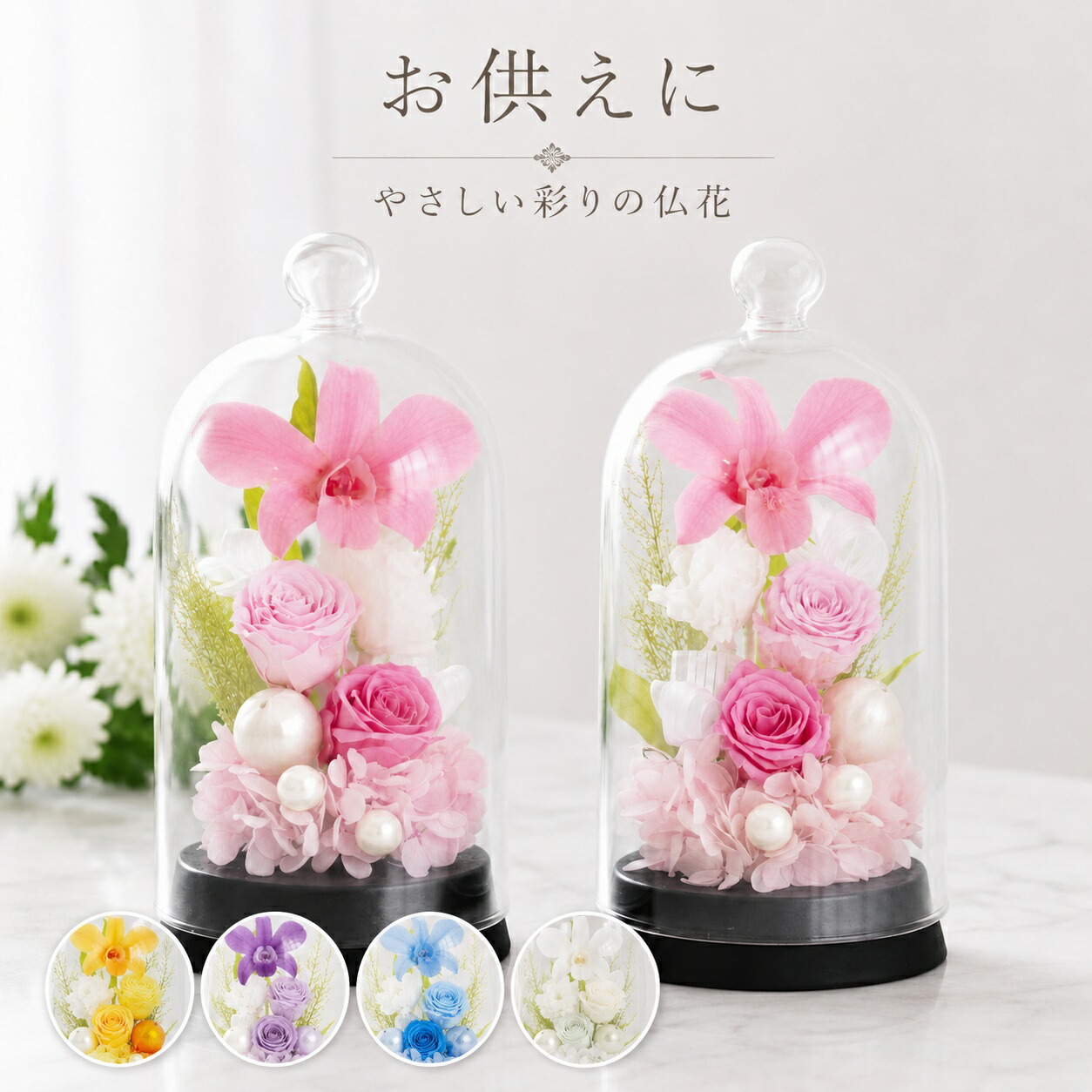 ◆愛玩動物お父ちゃんのお悔やみ花◆