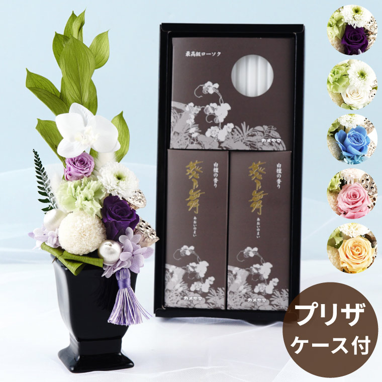 【日付指定可】 お彼岸 花 枯れない お供え 仏花 プリザーブドフラワー 仏壇用 線香 『 お供え花 プリザ ーブドフラワーゆうかと お線香 セット』 お供え物 贈り物 ミニ ケース 御仏前 法事 仏壇 造花 枯れない花 命日 法要 供花 お悔やみ 電報 弔電 四十九日