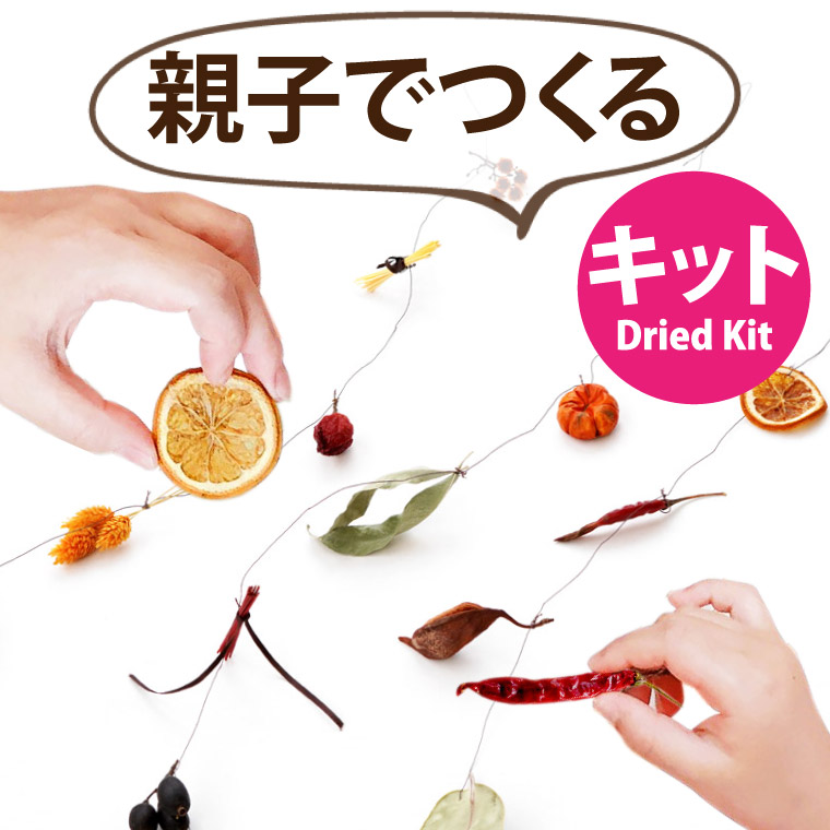 楽天市場 あす楽16時まで ハロウィン 飾り おしゃれ ガーランド 手作りキット かぼちゃ 手作り ガーランドキット ハロウィーン 秋 ナチュラル オーナメント ハンドメイド 子供 工作 ドライフラワー 壁飾り インテリア 雑貨 北欧 プリザーブドフラワー 初心者