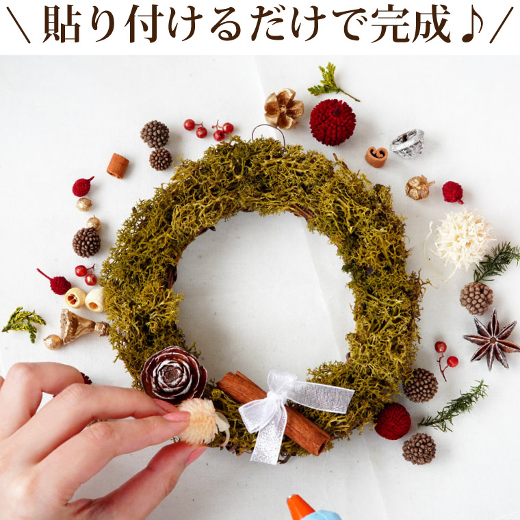 楽天市場 あす楽16時まで クリスマスリース 手作りキット 材料 子供 クリスマス 飾り 手作り リース キット Xmas ナチュラル おしゃれ 松ぼっくり 木の実 冬 オーナメント ハンドメイド 工作 小学生 ドライフラワー インテリア 玄関 ドア 雑貨 プリザーブド