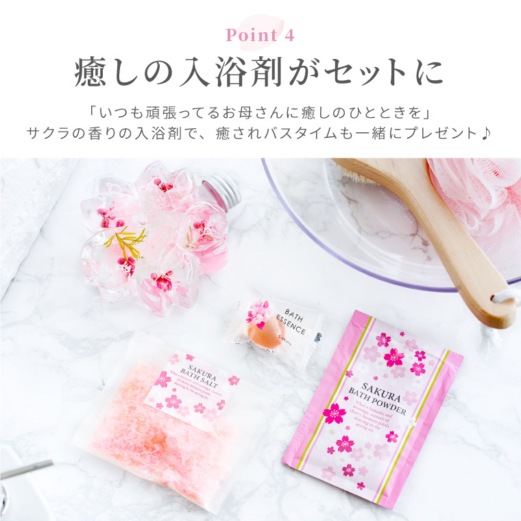 市場 あす楽16時まで 誕生日プレゼント 入浴剤 義母 女性 桜 30代 還暦祝い サクラノカタチ 代 誕生日 プレゼント ギフト セット 60代 と 母親 女友達