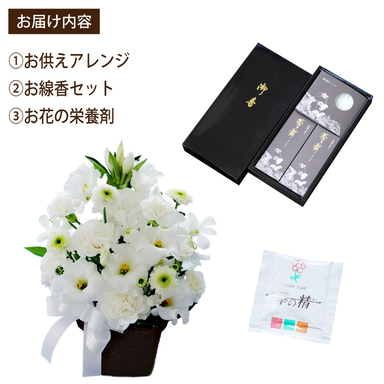 楽天市場 あす楽16時まで 花 仏花 生花 フラワーアレンジメント お悔やみ 線香 セット お供え の花 ギフト お供え花 と お線香 ろうそく ギフトセット 命日 初盆 お供え物 お盆 供花 法事 法要 お葬式 仏前 仏壇用 贈り物 一周忌 新盆 送る