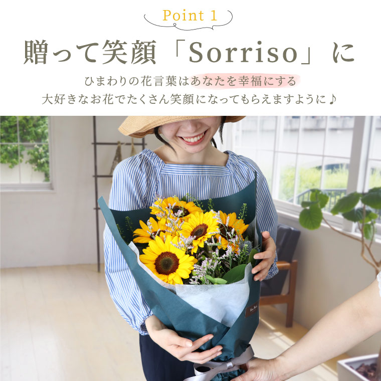 あす楽16時まで ヒマワリ 花束 アレンジメント 花 Sorriso ひまわり アレンジ Or ブーケ 夏の花 夏ギフト 誕生日プレゼント 女友達 ギフト 代 30代 父親 向日葵 友人 妻 女性 60代 50代 母親 新築祝い おしゃれ 夫 引っ越し祝い 保障 義母 両親