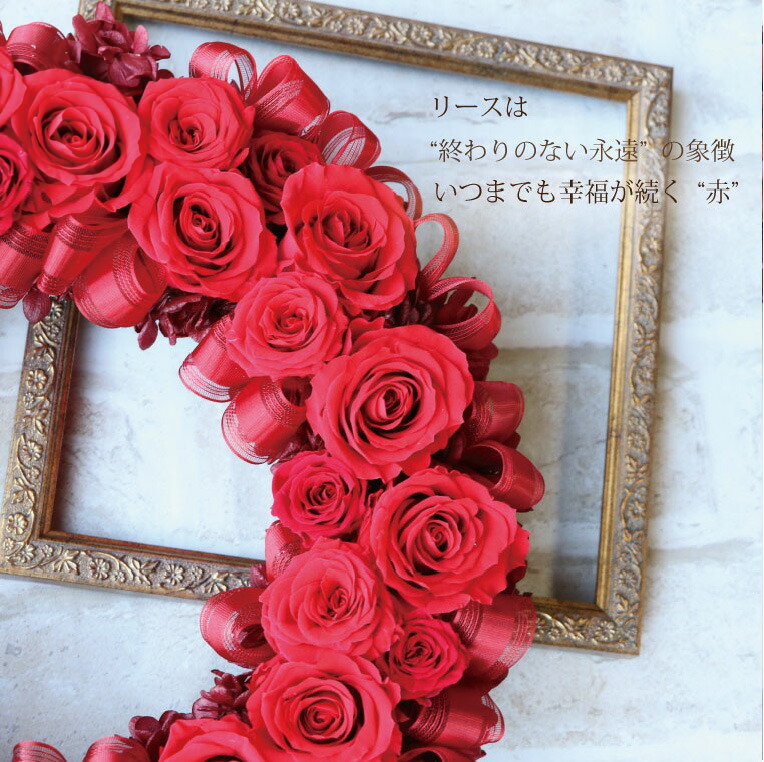 送料無料 母の日 ローズ 女性 卒寿 記念日 米寿 古希 母 プレゼント 長寿祝いギフト 女性 母 長寿 リース 赤 おすすめ バラ 赤いバラ 傘寿 花 還暦祝いに ゴージャスで大きい薔薇のリース 誕生日プレゼント お祝い 豪華 祝い おばあちゃん プリザーブドフラワー 花