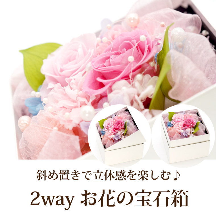 楽天市場 あす楽16時まで 結婚祝い 花 プリザーブドフラワー ボックス フラワー ギフト フラワーボックス Jewel ジュエル 誕生日 プレゼント お花 おしゃれ 女友達 贈り物 母 女性 お祝い 還暦 古希 喜寿 祝い 結婚記念日 妻 退職祝い 母の日 敬老の日 横浜