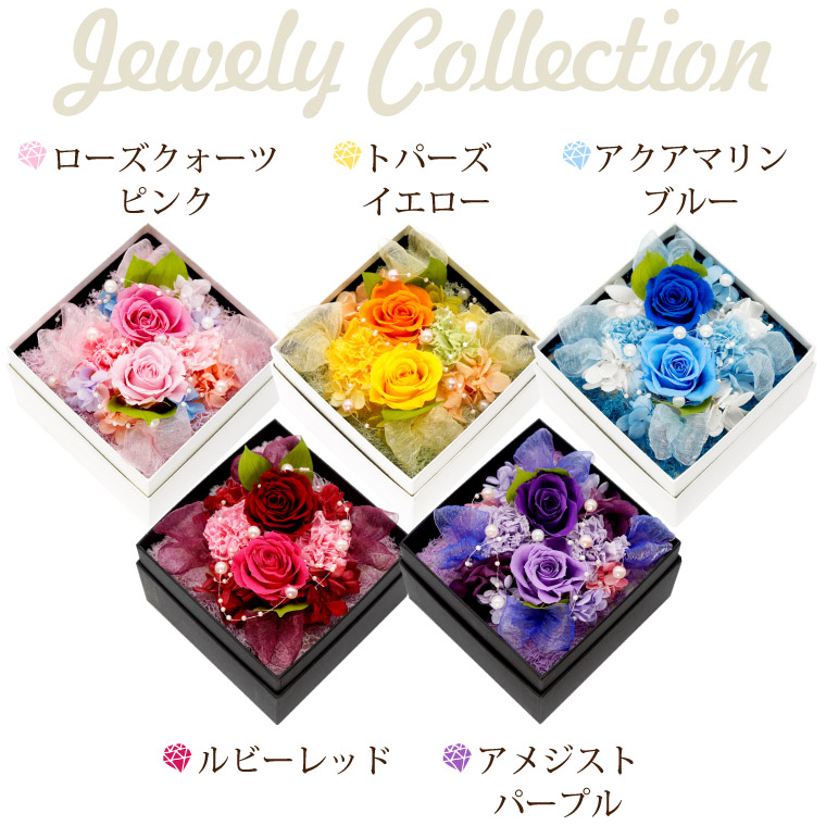 楽天市場 P3倍 Xmas早割 プリザーブドフラワー ボックス ギフト フラワーボックス Jewel ジュエル 結婚祝い 花 フラワー お花 おしゃれ 誕生日 プレゼント 女友達 母 女性 お祝い 還暦祝い 古希 喜寿 祝い 結婚記念日 妻 退職祝い 贈り物 母の日 クリスマス