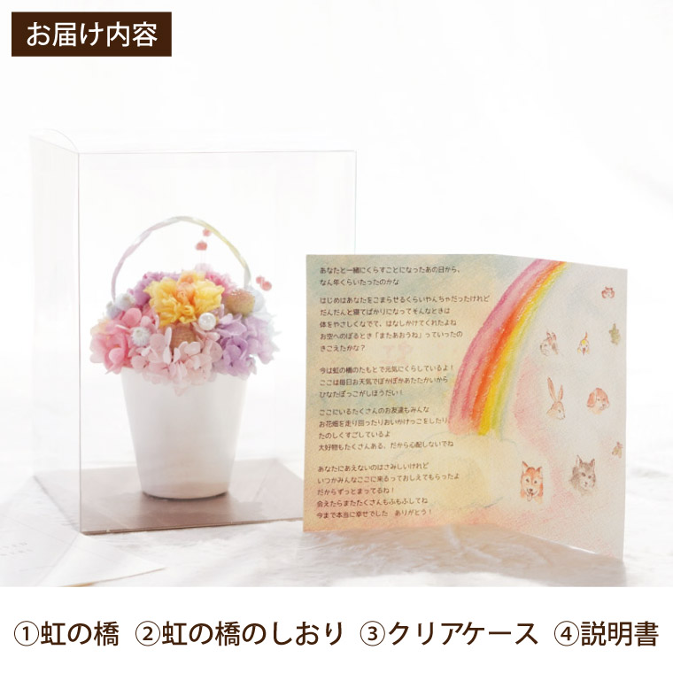 楽天市場 あす楽16時まで ペット お供え 花 犬 お悔やみ 贈り物 命日 虹の橋 Twinkle アレンジメント 仏花 プリザーブドフラワー ミニ 造花 仏壇用 お悔み お花 ペット供養 供養 ギフト お彼岸 49日 法要 一周忌 お供え物 猫 即日発送 四十九日 49日