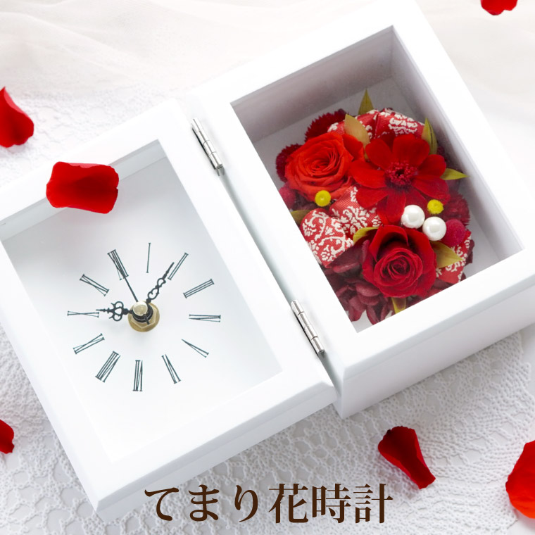 あすのどか16切っ掛けまで プリザーブド開花期 和風 時辰儀 てまり 花時計 お祝言 花 頂き物 スタイリッシュ 置時計 還暦祝い お母さん者人 養母 お生誕開催日 戴き物 雑役婦 男子 賜物 古希 祝い 喜寿 傘寿 米寿 60年歳 60値 70歳 77歳 70代 母の日 実用核 長寿