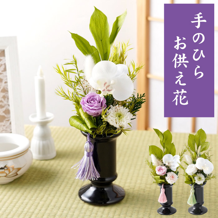お供え花　仏花　造花　胡蝶蘭アレンジ FLABEL お供え 仏花 造花 アレンジメント 花胡蝶 胡蝶蘭 お供え