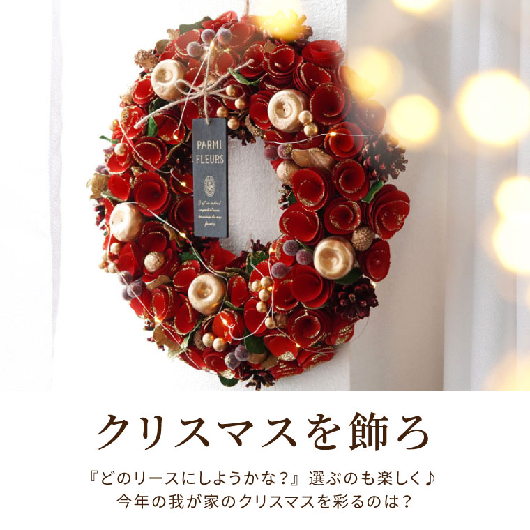 あす楽16時まで クリスマス リース Led ライト プリザーブドフラワー 造花 玄関 ドア 光る セレクト クリスマスリース L 約35cm 花 冬 おしゃれ クリスマス飾り 壁 ドライフラワー 玄関飾り 北欧 誕生日プレゼント ギフト 女性 赤 白 ツリー ホワイト スワッグ