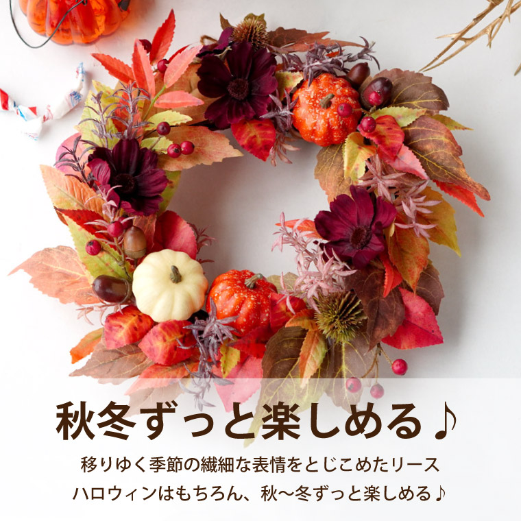 楽天市場 あす楽16時まで 造花 おしゃれ 秋 冬 飾り パンプキン チョコレートコスモス と かぼちゃ の ドア リース アーティフィシャルフラワー インテリア アレンジメント 花 フラワーリース コスモス かわいい 友人 新築祝い 北欧 クリスマスリース 玄関