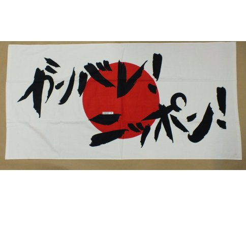 楽天市場】ジャンプ50周年 バスタオル vol.6 塔矢アキラ : アミューム