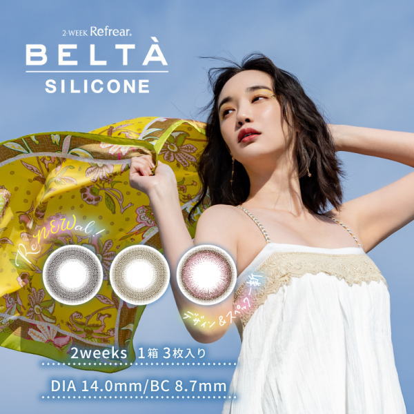 【８箱セット】ベルタツーウィーク　ベルタカラコン　ツーウィークレンズ　３枚入り【BELTA】カラコン　２週間　度なし　度あり【シリコーンレンズ】ヴェルタ　カラコンベルタ　ふちあり　ふちなし　ナチュラルツーウィーク　ツーウィークリフレア　フロムアイズ