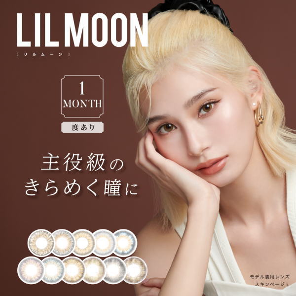 （４箱セット）リルムーンマンスリー　マンスリーリルムーン　LILMOON　１ヶ月　リルカラ　リルマンスリー　度あり　マンスリーコンタクト　韓国カラコン　色素うすめカラコン　着色小さめカラコン　ふちあり　ふちなし　はしかんカラコン　水光カラコン　裸眼風カラコン