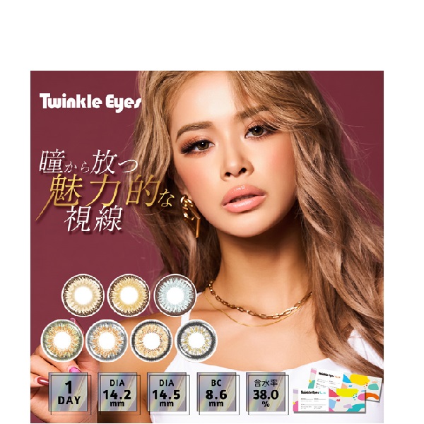 （４箱セット）トゥインクルアイズワンデー　トゥインクルアイズ　ワンデーカラコン　１箱１０枚入り　韓国風カラコン　ふちありカラコン　着色小さめカラコン　リングカラコン　細ふちカラコン　フトフチカラコン　盛りカラコン　ブラウンカラコン　UVカットカラコン