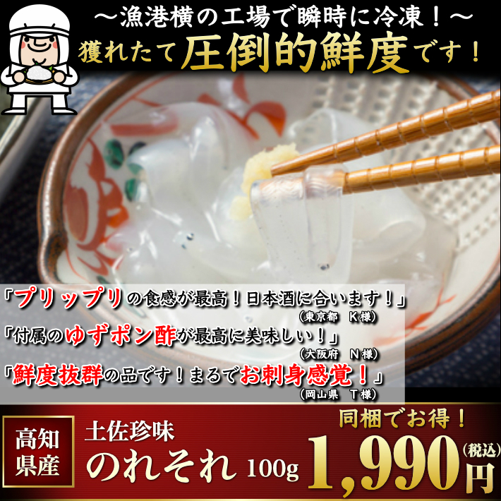 楽天市場 土佐珍味 のれそれ アナゴの稚魚 100g ノレソレ 特製秘伝タレ付き 高知県産 同梱用 冷凍便 ギフト 海鮮 珍味 海産物 土佐カツオとうなぎ通販 池澤鮮魚