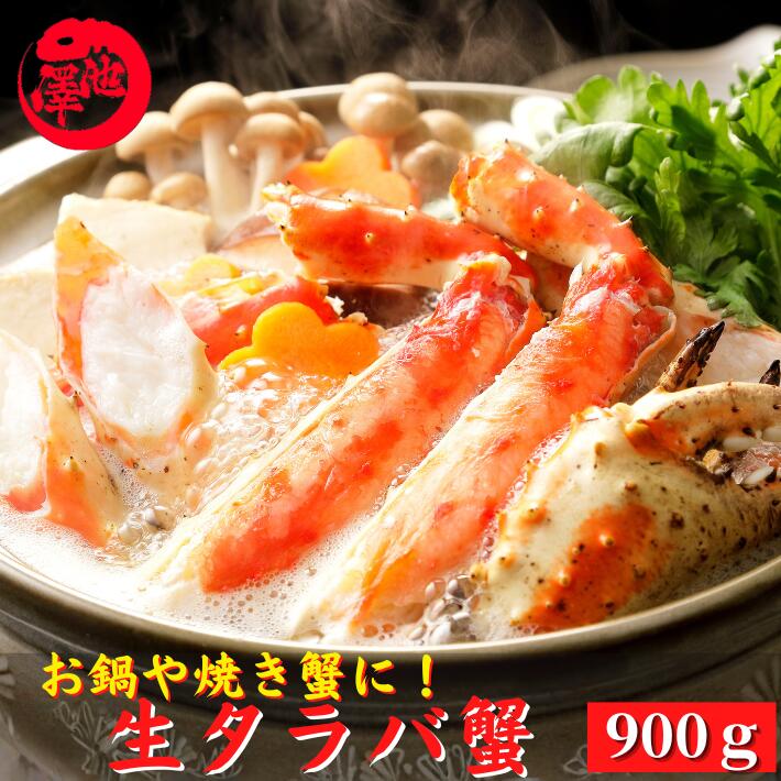 生タラバガニ 約900g ギフト対応 本たらばがに 4L BBQ 焼きガニ カニ 蟹 海鮮 鍋 グルメ お誕生日 ギフト お取り寄せ お取り寄せグルメ 送料無料