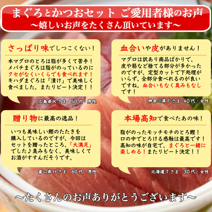 楽天市場 土佐沖 日戻り 藁焼き鰹たたき マグロ食べ比べセット キハダ鮪 メバチ鮪 まぐろ お取り寄せ グルメ 誕生日 ギフト 贈答用 送料無料 土佐 カツオとうなぎ通販 池澤鮮魚