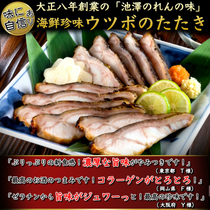 楽天市場 海鮮 珍味 ウツボのたたき うつぼ300g以上 ５人前 土佐 高知 伝統食 誕生日 ギフト おつまみ お取り寄せ グルメ 送料無料 土佐カツオとうなぎ通販 池澤鮮魚