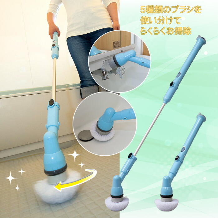 グランドセール 充電式バスポリッシャーBath Polisher ブルー コードレス 充電式 電動 浴槽磨き バスブラシ 浴室 快適 壁 トイレ  洗面台 クリーナー スティック ハンディ 5種ブラシ モップ付き 掃除グッズ 便利 大掃除 あす楽 fucoa.cl