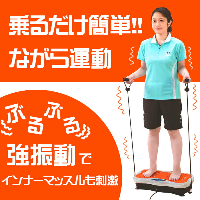 楽天市場 振動マシン ブルブル エクササイズ ウエスト 皮下脂肪 二の腕 引き締め 大幹強化 産後 女性 太もも お腹 背中 お家需要 トレーニング ストレッチ コレステロール メタボ 中性脂肪 ぷにゅぷにゅ ぽっちゃり 運動不足 ながら 散歩 ジョギング フィットネス マリン