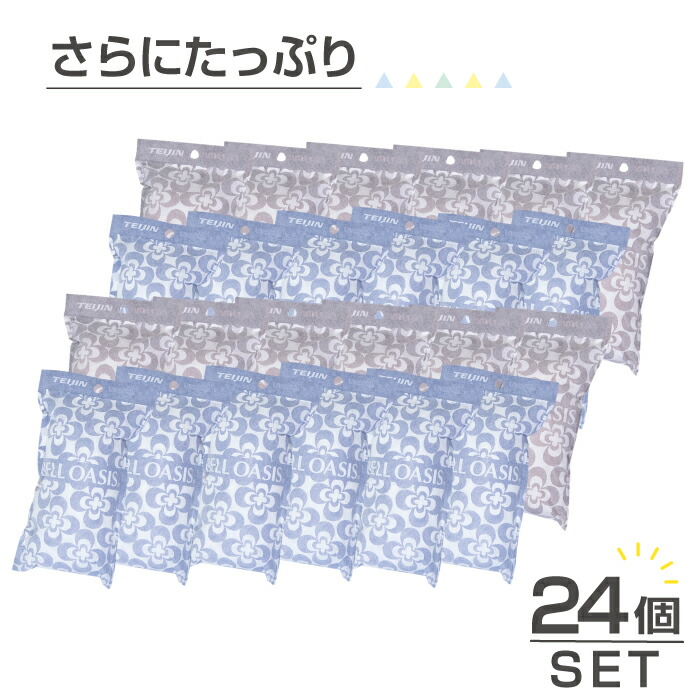 【24個セット】TEIJIN乾っとソフトパックドライミニ抗菌プラスからっと繰り返し使える調湿消臭結露湿気対策ベルオアシスエコECOテイジン帝人TV放送大人気梅雨靴タンスクローゼットロッカー車ハンガー鞄カバンバッグ収納吸湿TV放送大人気