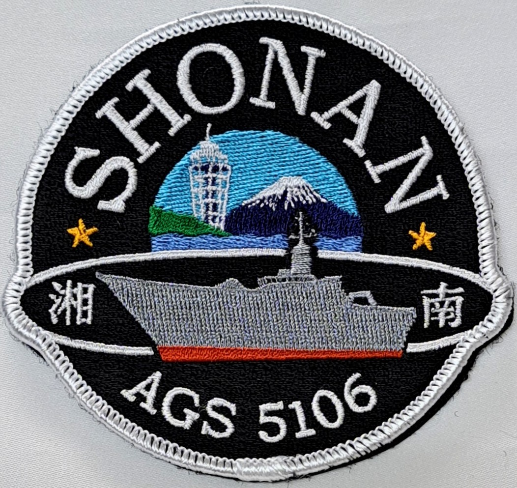 楽天市場】自衛隊ワッペン 海上自衛隊 海洋観測船 しょうなん ベルクロ